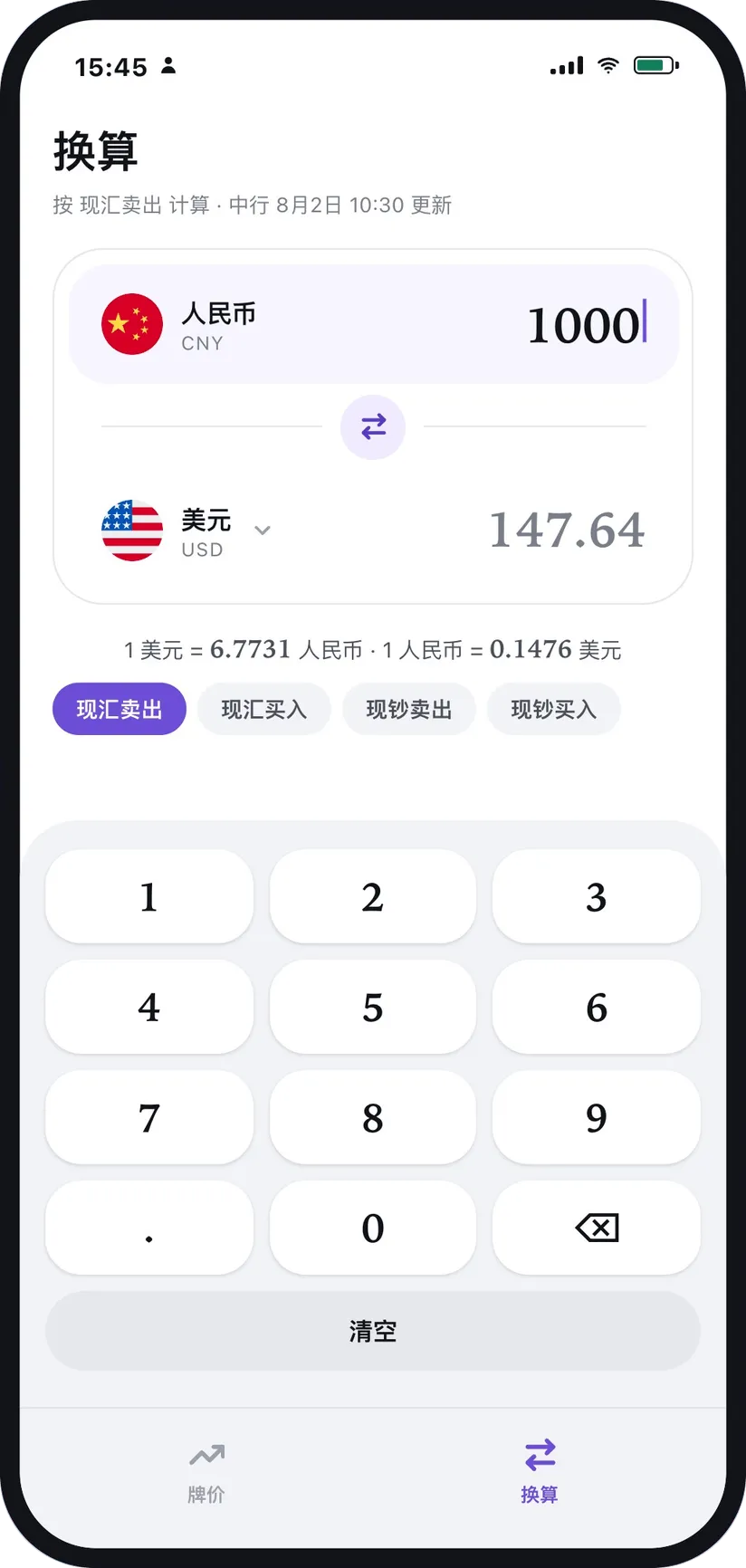 為替換算画面：人民元と外貨の金額カードと備え付けのテンキー