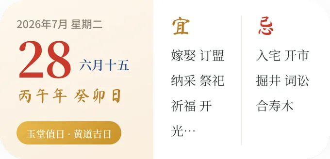 中サイズ 4×2 ウィジェット：新暦と旧暦の日付、干支、値神、吉凶の二段組