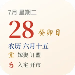 小サイズ 2×2 ウィジェット（ライト）：日付・干支・今日の吉凶